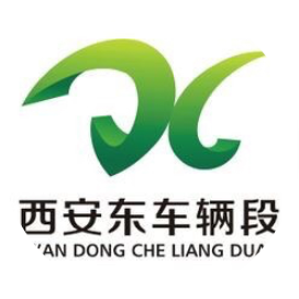西安东车辆段