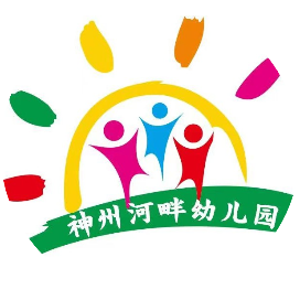 神州河畔幼儿园
