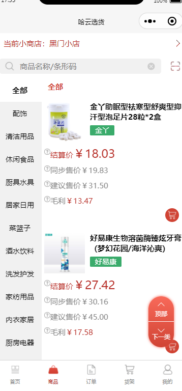 货源助手