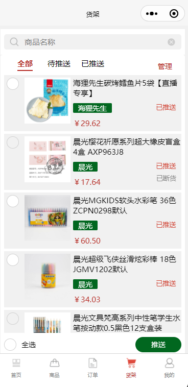 货源助手