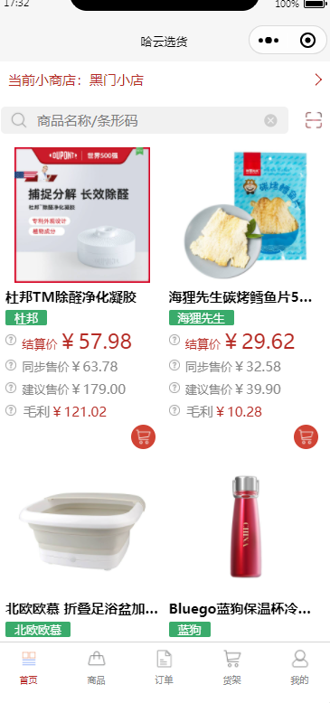 货源助手