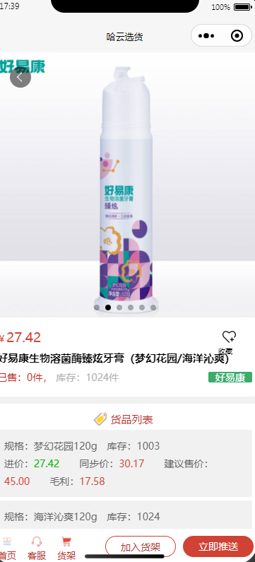 货源助手