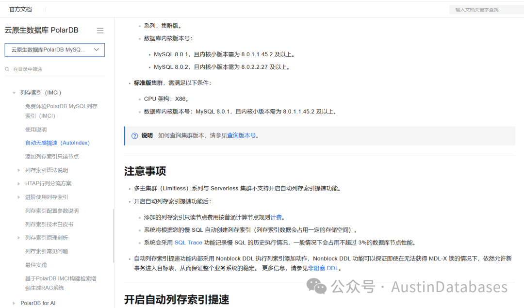 POLARDB-M自动优化列式索引