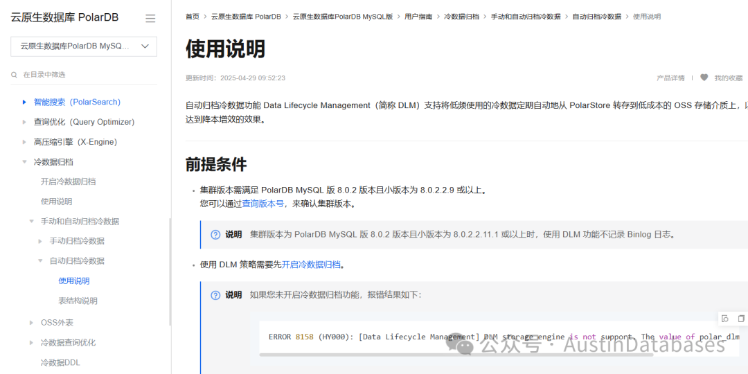 PolarDB-M 冷数据归档