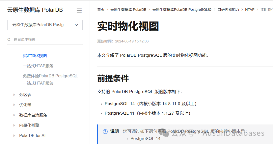 PolarDB-P 实时物化视图