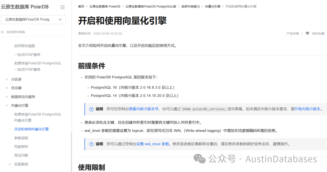 polardb-p向量索引