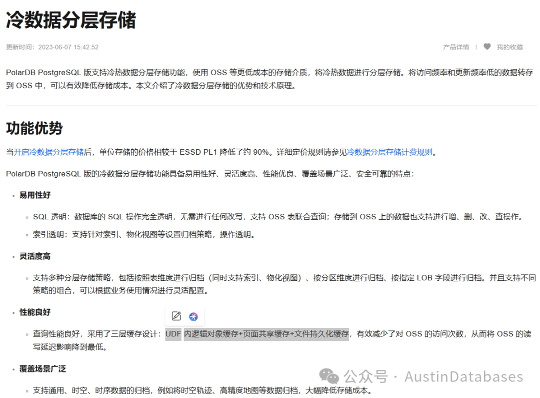PolarDB for PostgreSQL 冷数据归档