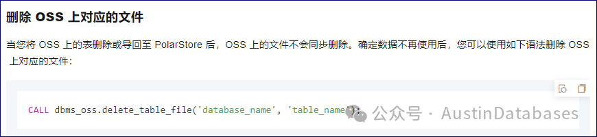 删除归档表的注意事项
