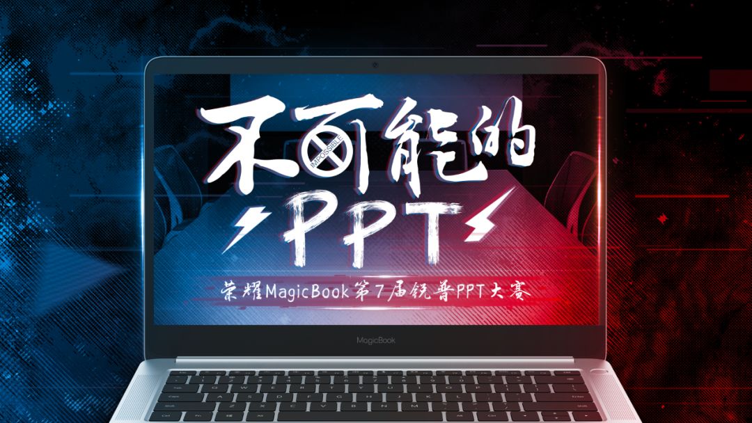 荣耀magicbook第7届锐普ppt