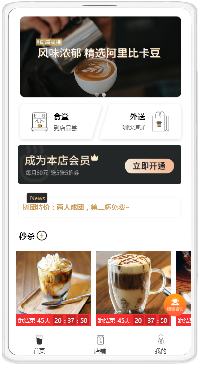 即速应用.餐饮_茶饮小程序