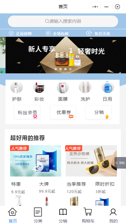 即速应用.美妆_本土品牌小程序