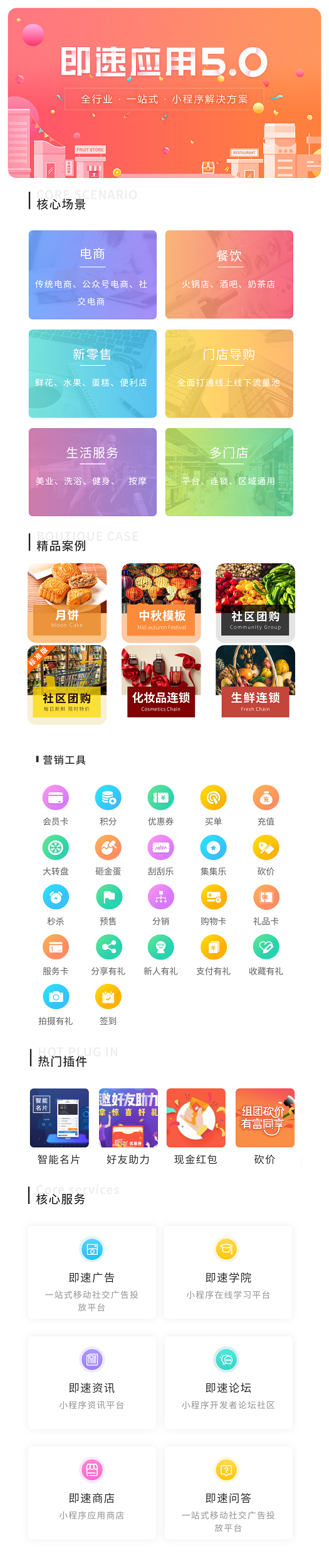 即速应用.美妆_本土品牌小程序