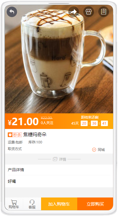 即速应用.餐饮_茶饮小程序