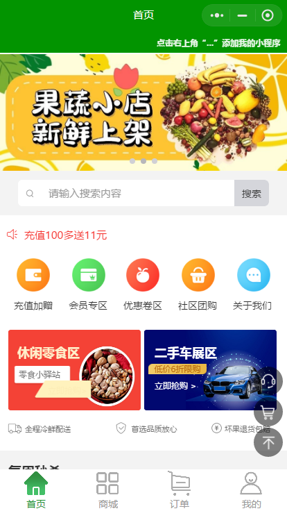 即速应用.线上零售_生鲜果蔬小程序