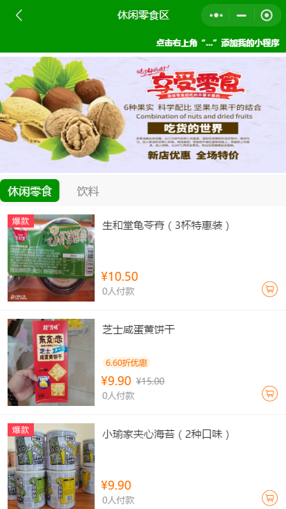 即速应用.线上零售_生鲜果蔬小程序