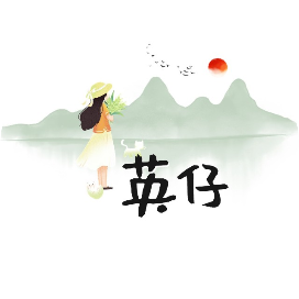 英仔的旅行日记