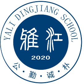 长沙市望城区雅礼丁江学校