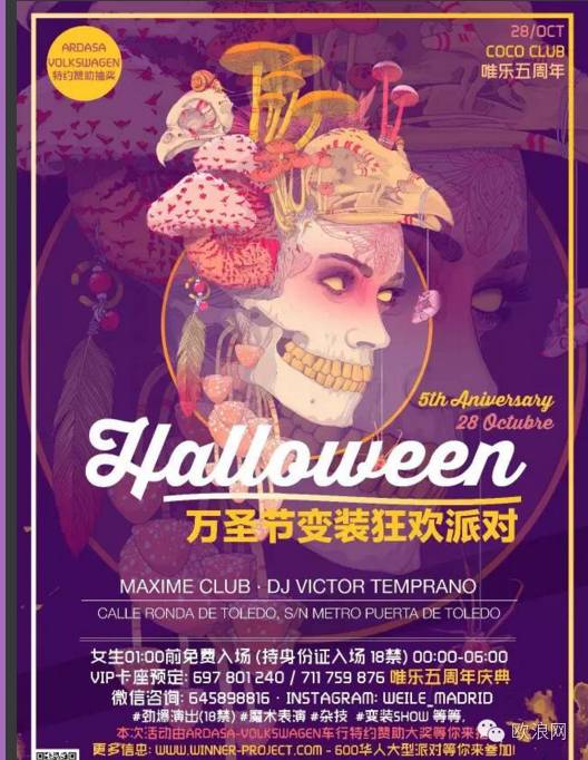[28/10]唯乐五周年·万圣节变装狂欢派对&Halloween Cosplay Party