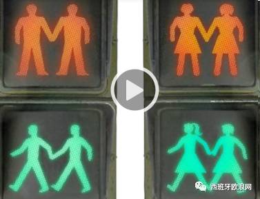 【欧浪网】奇葩马德里市长又出新花样 “同性恋信号灯”出现在首都街头