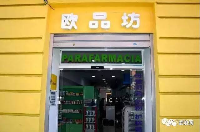 大家身边的健康使者，与您如约相聚在“欧品坊”