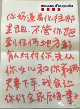 【欧浪网】两名中国男子涉嫌敲诈恐吓同胞在巴达洛纳被捕