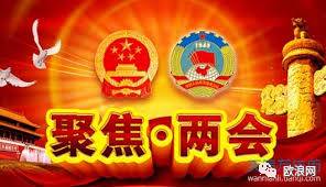 【欧浪网】跟着两会看政策 华人不得不了解的侨胞福利