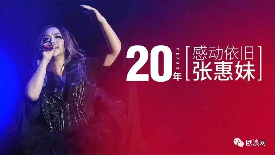 【欧浪网】张惠妹：“3月28号，准备好跟我一起合唱了吗？”