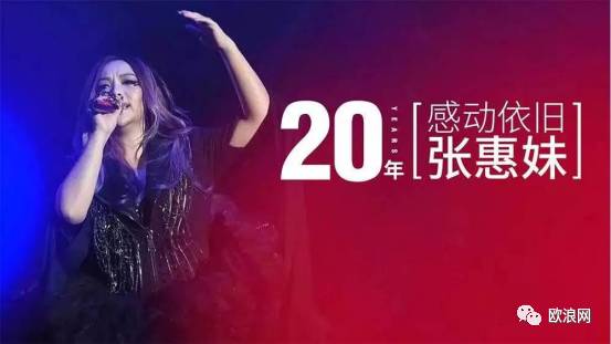 【欧浪网】张惠妹明日即将华丽登场 热力开唱 铁肺狂飙50首歌 Non-stop