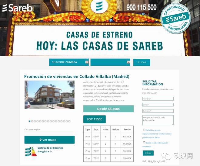 【欧浪网】西班牙烂账银行卖促销新房  最便宜三万多欧元