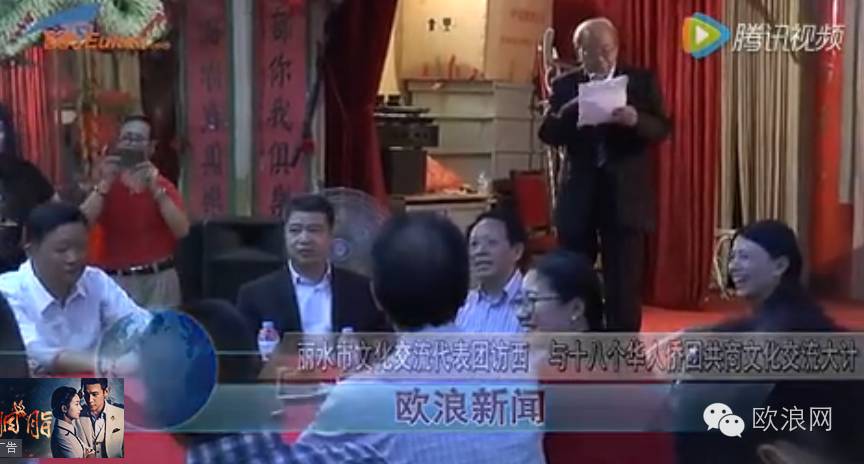 【欧浪视频】丽水市文化交流代表团访西 与十八个华人侨团共商文化交流大计