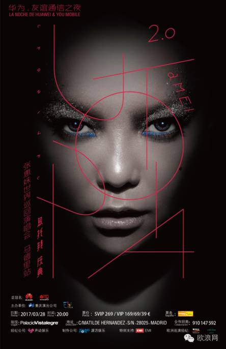 【欧浪网】张惠妹“乌托邦2.0庆典”世界巡演马德里站即将开票