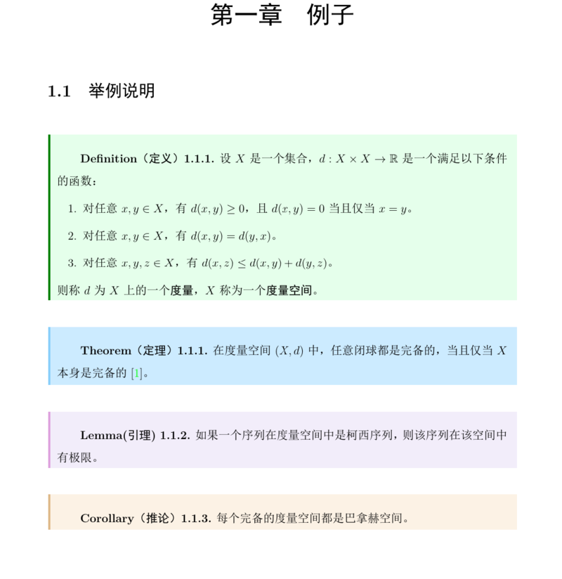 数学书籍的排版