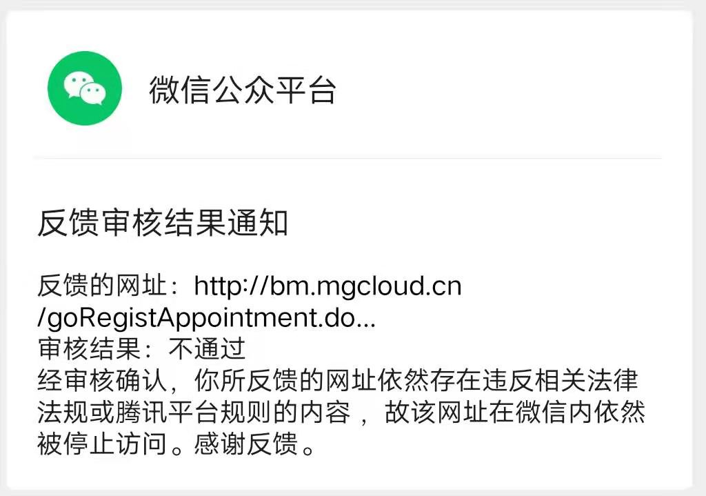 网页没有违规信息,为什么禁止访问呢,申请解除还是不通过?