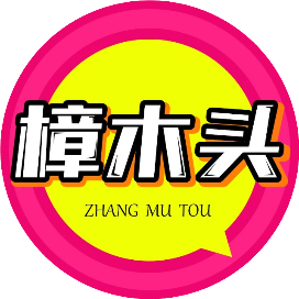 今日樟木头