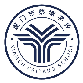 厦门市蔡塘学校