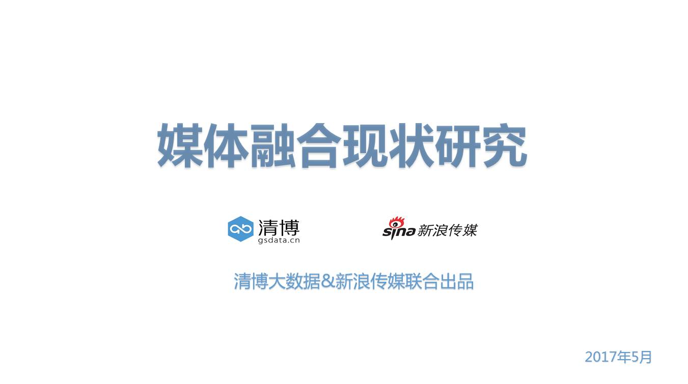 万万没想到系列|融媒体的世界竟然这么牛！