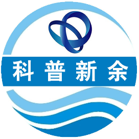 科普新余