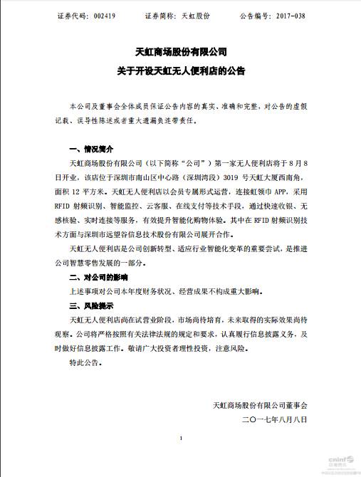 天虹：干得好，入局无人便利店又添新玩家(图13)