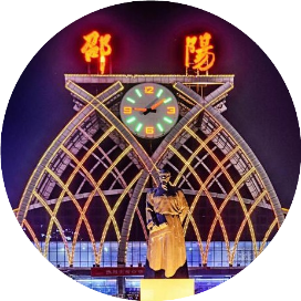 卲阳老乡
