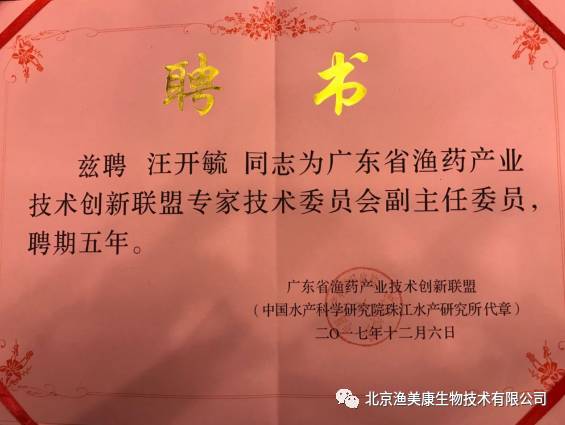 集团新闻热烈祝贺水产病理学泰斗汪开毓教授荣获两大国家级聘书