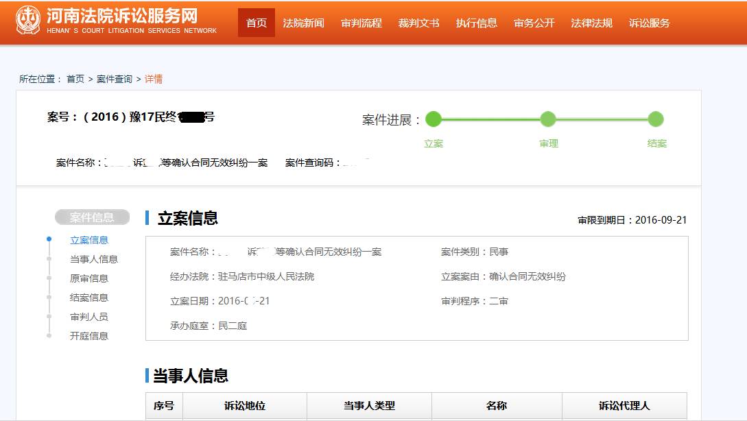 河南法院诉讼服务网案件查询界面