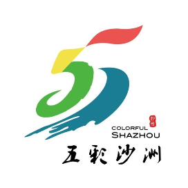 五彩沙洲