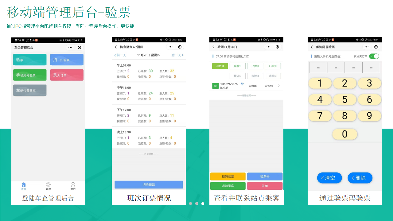 亿路行定制巴士小程序