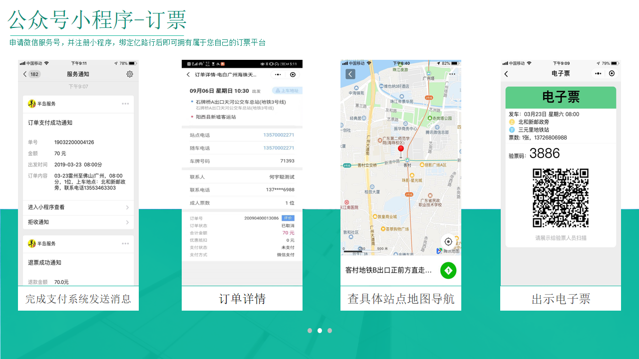 亿路行定制巴士小程序