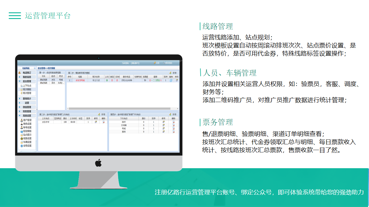 亿路行定制巴士小程序