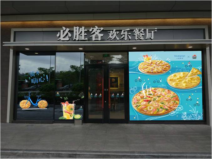 去必胜客就能看到小蓝单车主题店啦