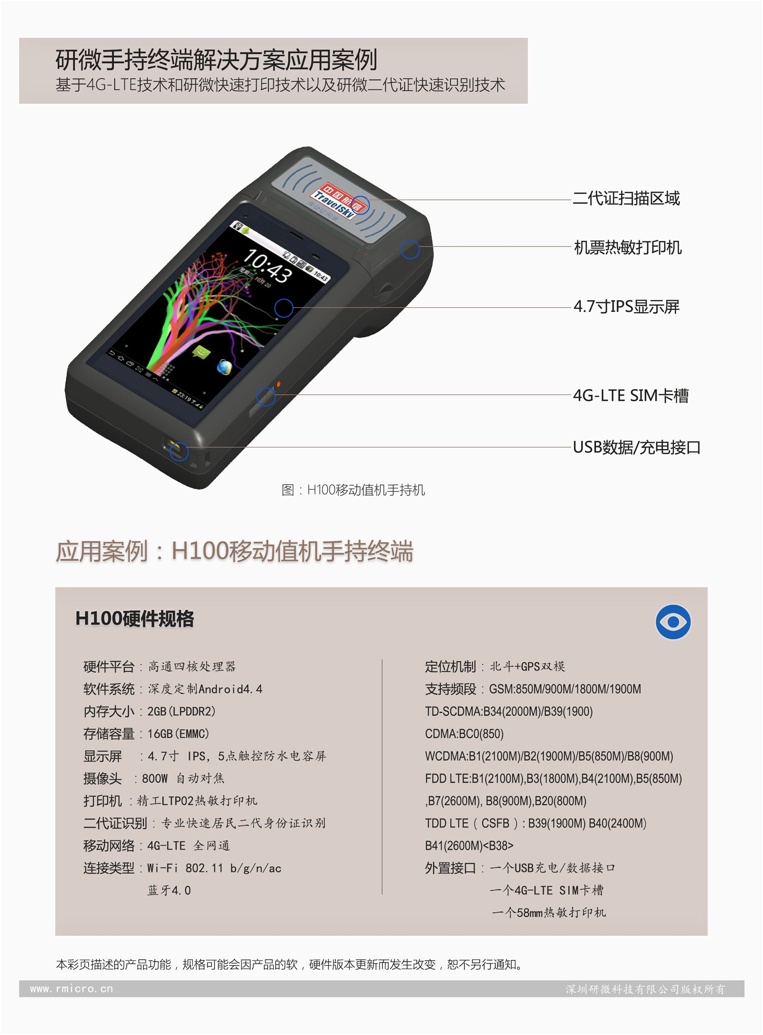 研微科技