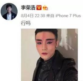 李荣浩晒自拍求粉丝赞美,粉丝调侃:这次是你眼睛最大一次.