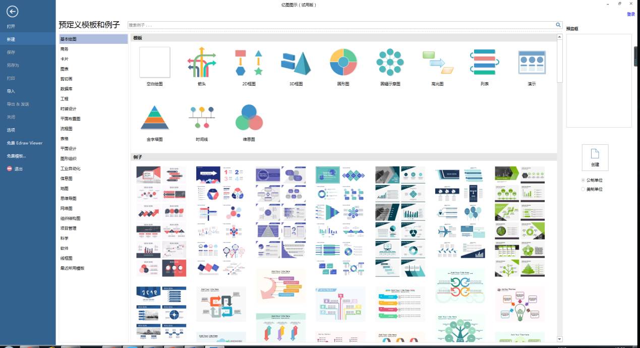 亿图图示专家v7.9密钥_亿图图示专家v6.1密钥_亿图图示密钥