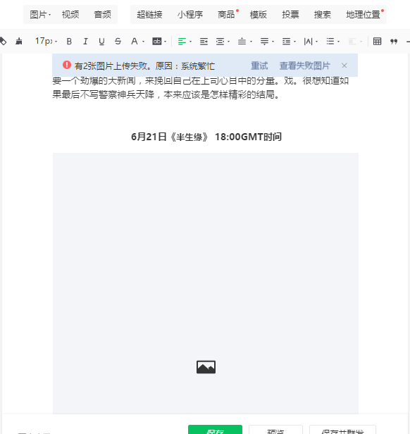公众号发帖上传图片失败,如何解决?